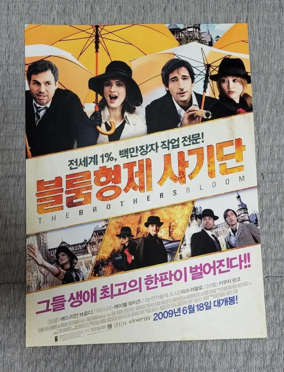 [영화팜플렛] 블룸 형제 사기단 전단지 (2009) 애드리언브로디