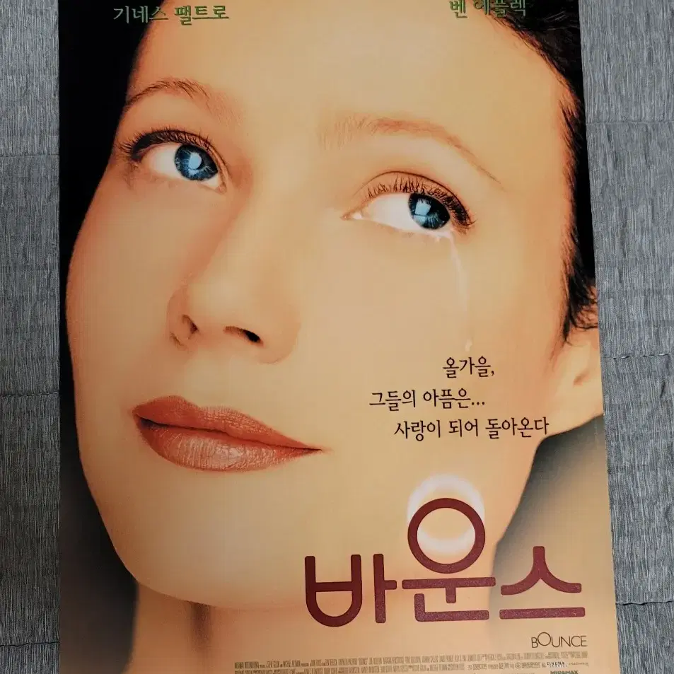 [영화팜플렛] 바운스 전단지 (2001) 밴애플렉 기네스팰트로