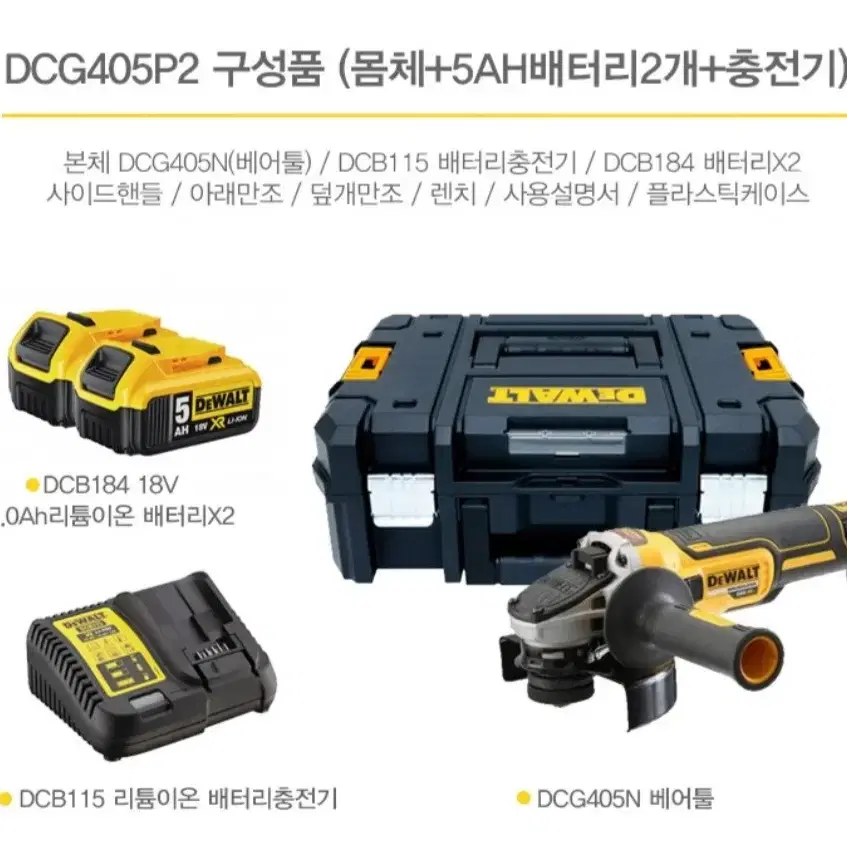 디월트충전그라인더(DCG405P2)풀세트/디월트/아임삭/마끼다/밀워키