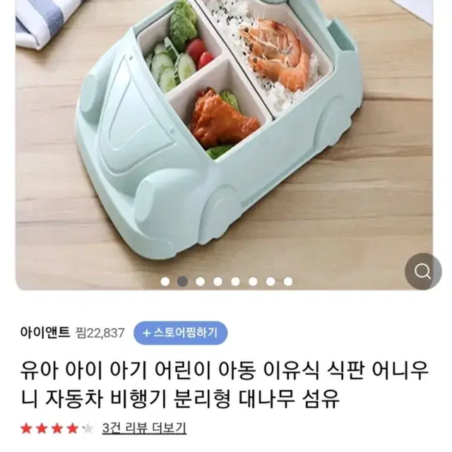 자동차 식판 (핑크)