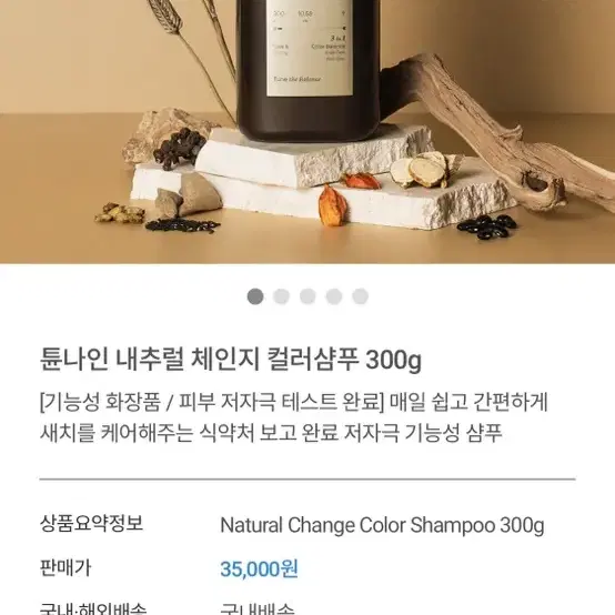 튠나인 내추럴 체인지 새치샴푸 300g