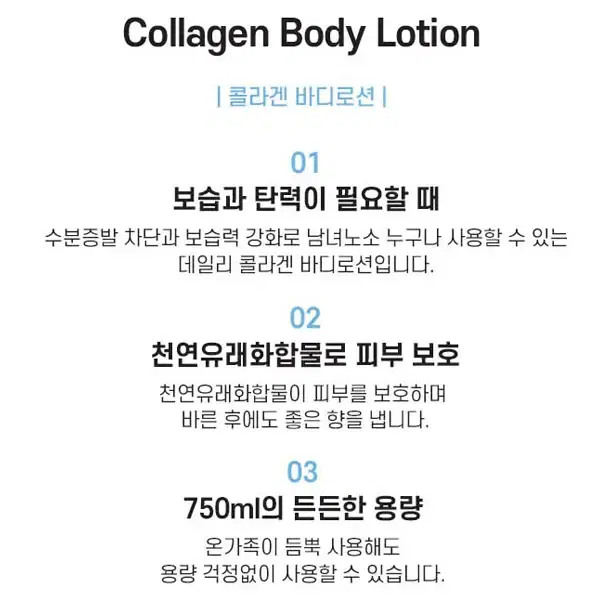 750ml 대용량 콜라겐 바디로션