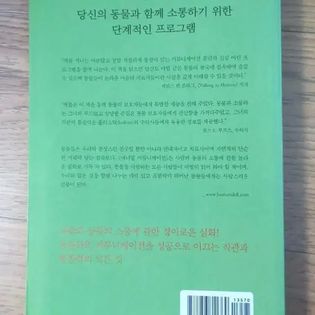 애니멀커뮤니케이션 책 팔아요