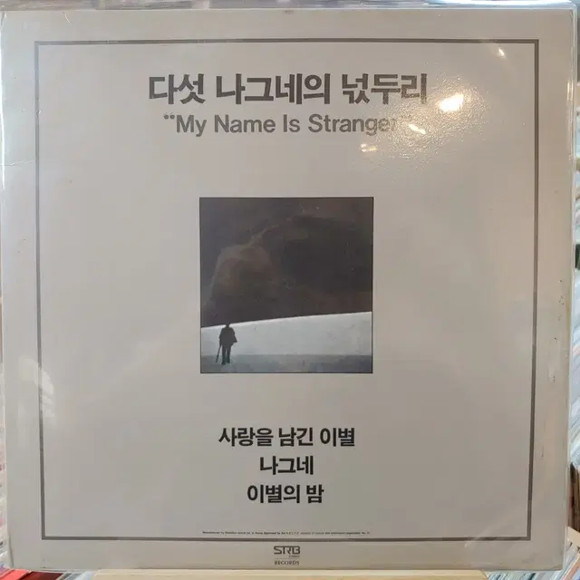 희귀 다섯 나그네의 넋두리 LP 할인 가격