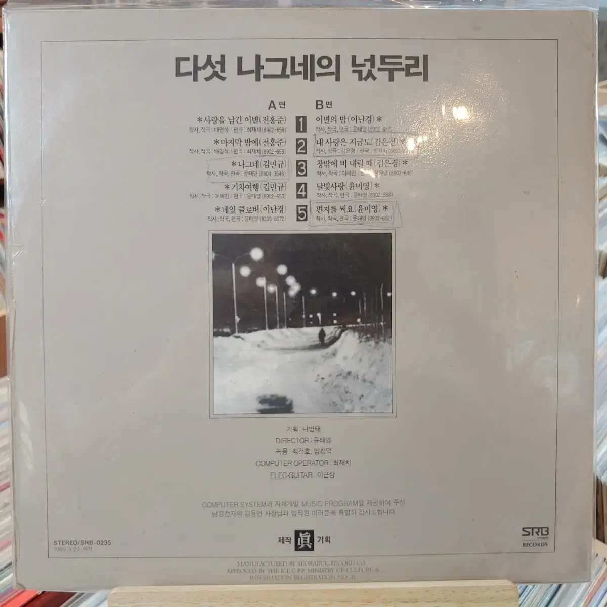 희귀 다섯 나그네의 넋두리 LP 할인 가격