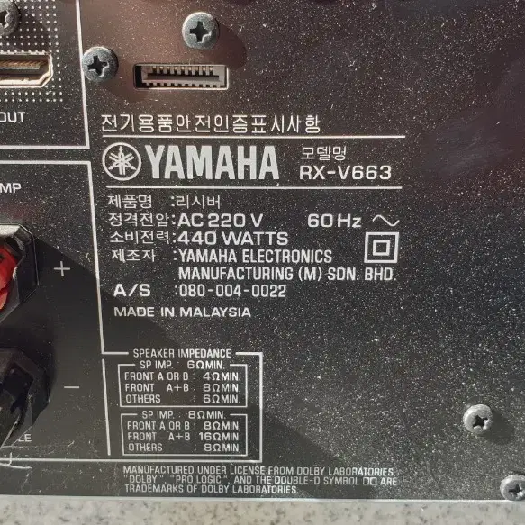 YAMAHA RX-V663 (리시버) 엠프