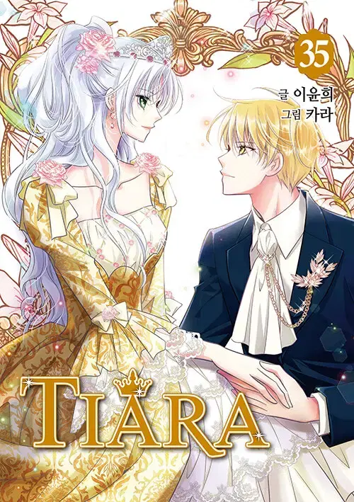 [만화책/중고]티아라 Tiara 1~35권(완결)/무료배송