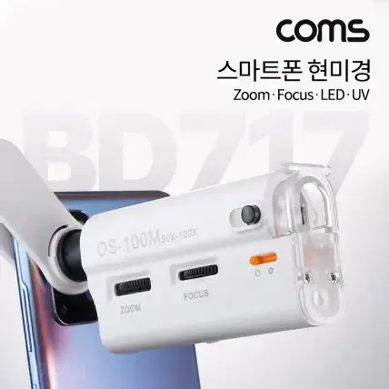 BD717 (새상품) COMS 스마트폰 현미경 클립집게형