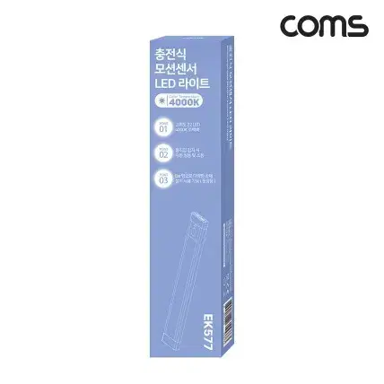 EK577 (새상품) COMS 충전식 모션센서 LED 라이트