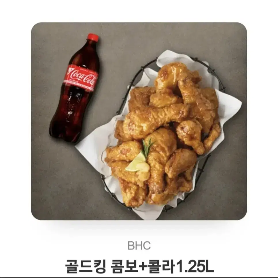 bhc 골드킹+콜라 1.25L 쿠폰 팝니다