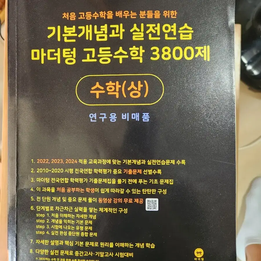 마더텅 고1 수학 문제집 (연구용 )