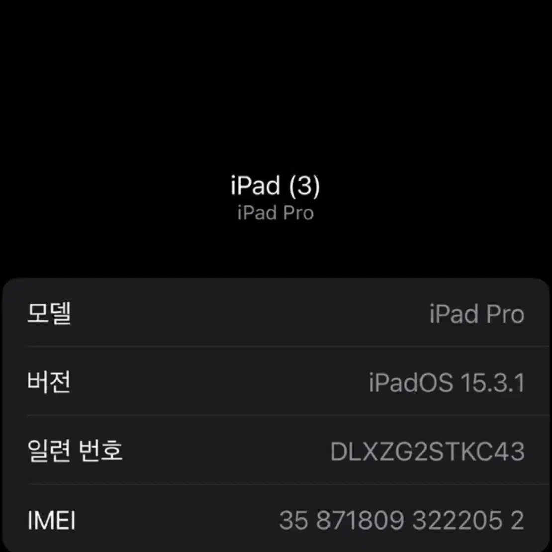 아이패드 프로 3세대 급하게 처분 합니다 ss급