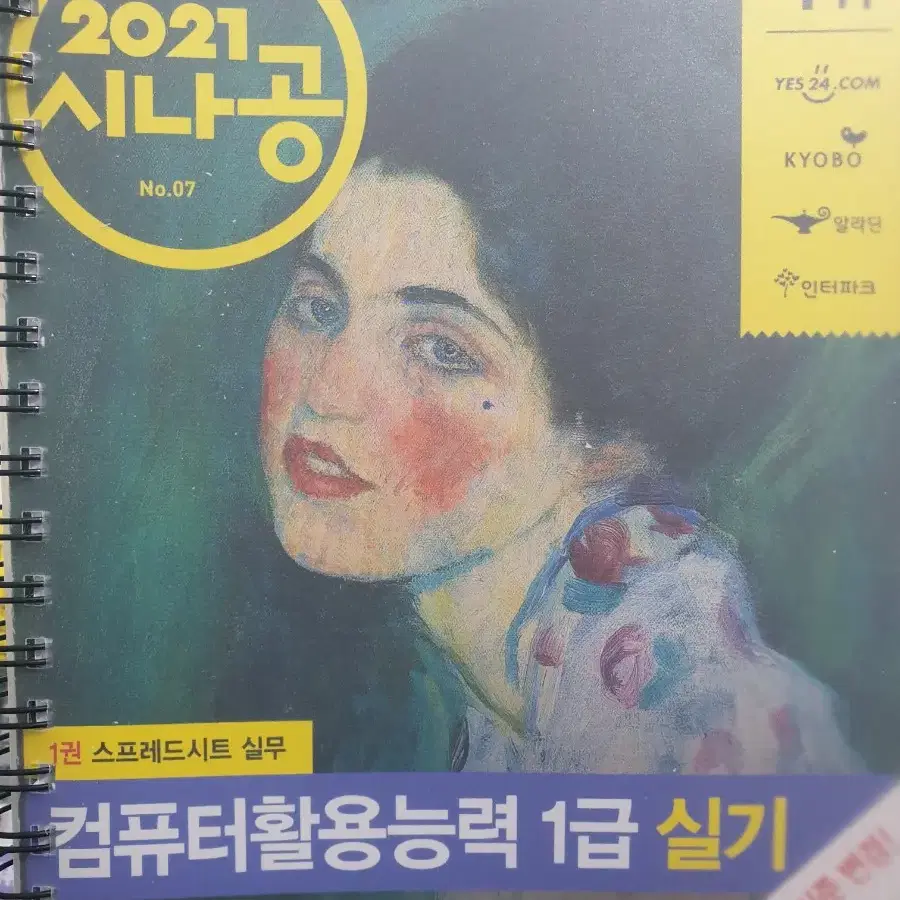 컴활 1급 실기 분철