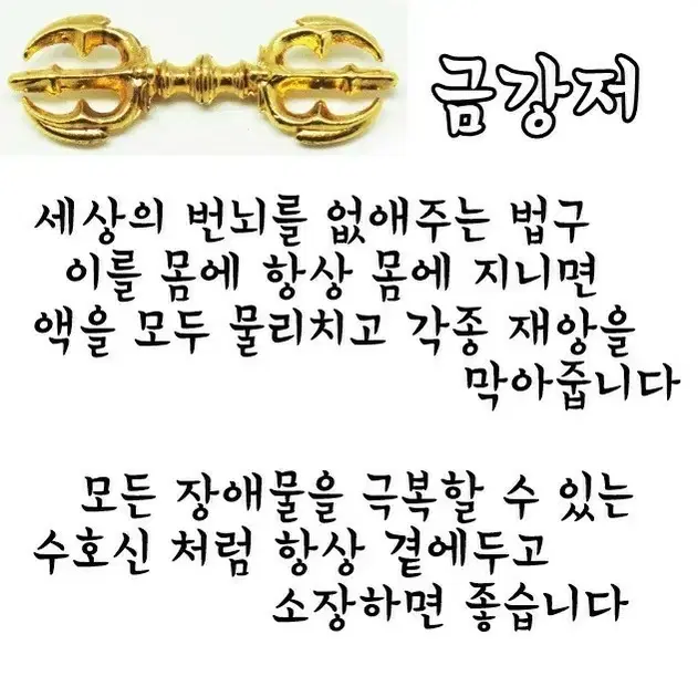 옴마니반메훔 금강저,비휴 반지