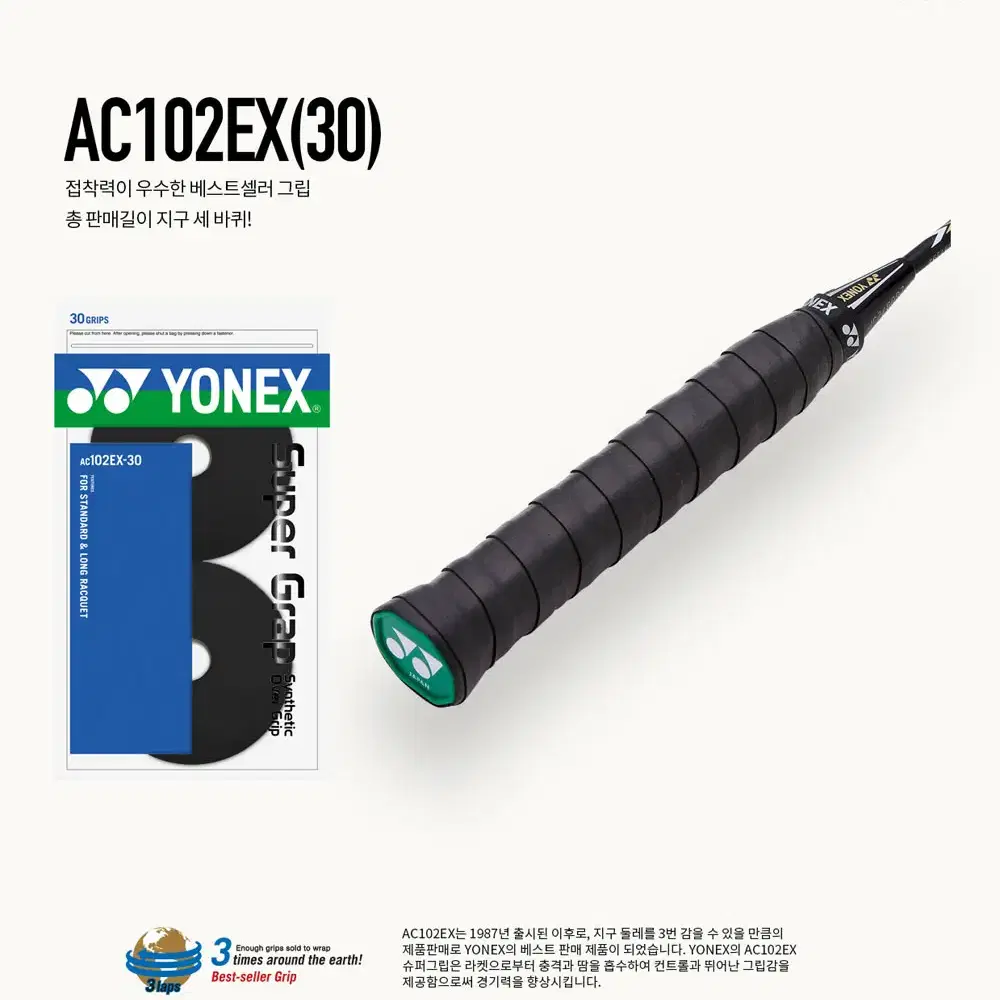 새상품 | 요넥스 그립 AC102EX 30개입 화이트