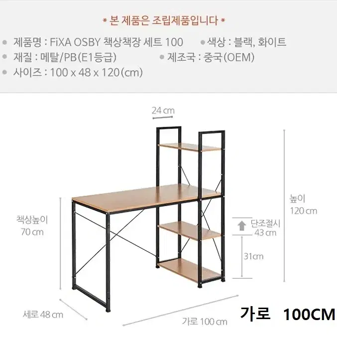 [무료배송] 조립식 선반형 책상 / 학생책상 사무용책상 100 120cm