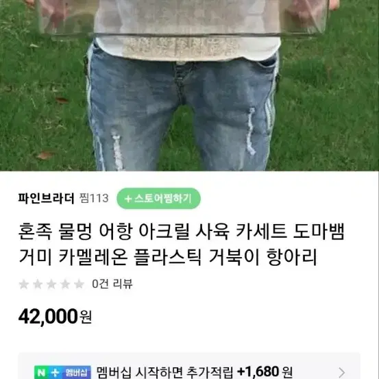 파충류사육통