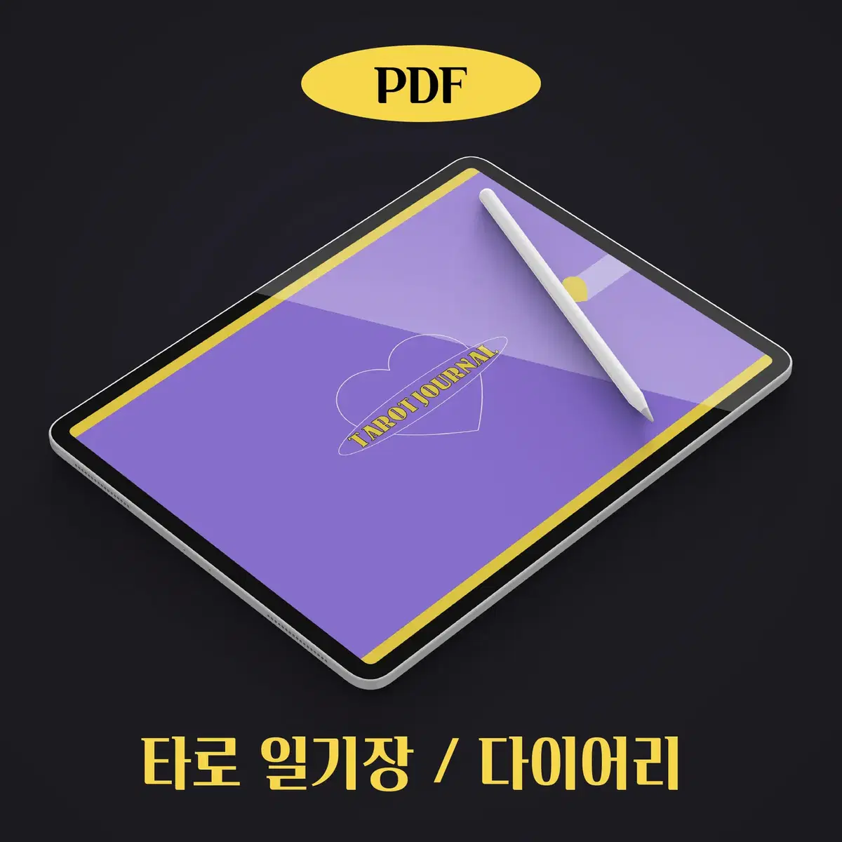 타로 다이어리 굿노트 속지 Pdf 서식 | 브랜드 중고거래 플랫폼, 번개장터