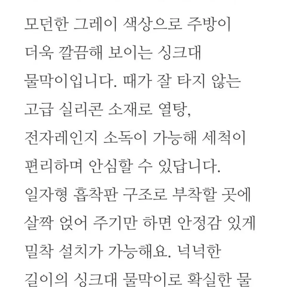 실리콘 씽크대물막이