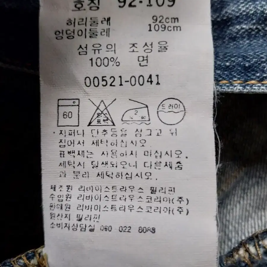 36)리바이스 521 데님 생지 워싱 일자청바지