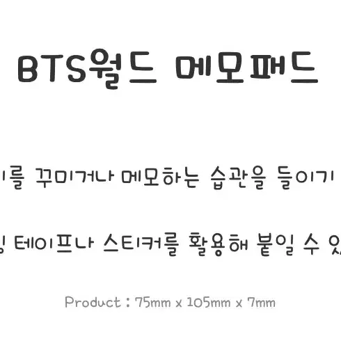 BTS 월드 픽셀 위실스트 메모패드