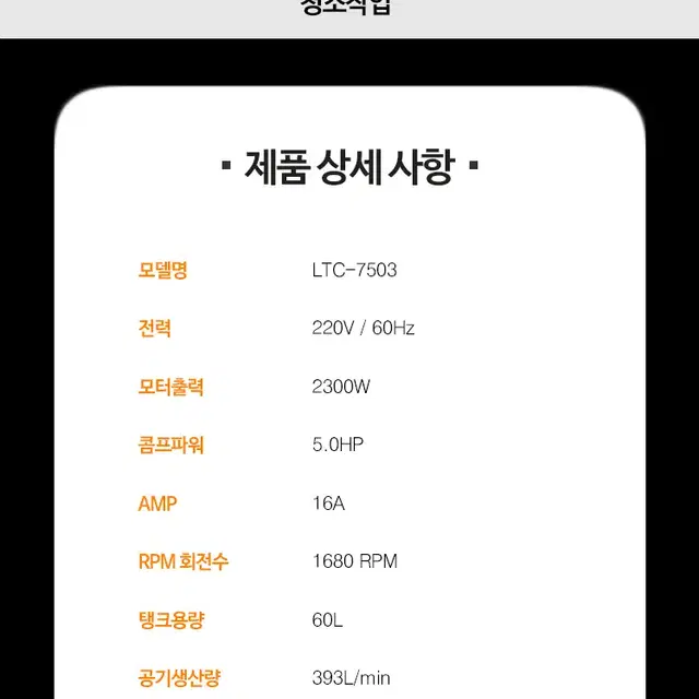 에이스파워 LTC-7503 5마력 저스음 콤프레샤 컴프레샤