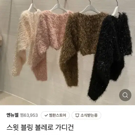 엔뉴엘 가디건 신상 아이보리