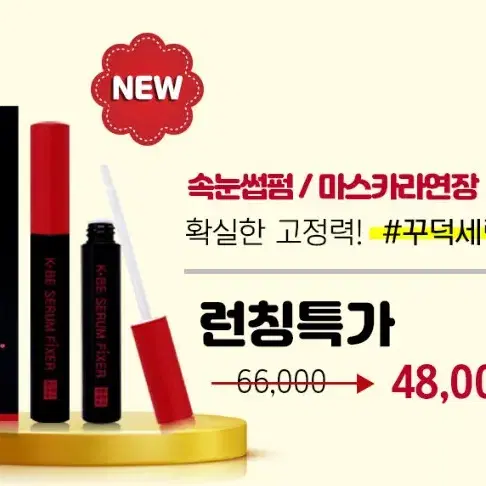 깨비 세럼픽서10ml 아이래쉬스타일러 속눈썹영양세럼 마스카라연장픽서 속눈