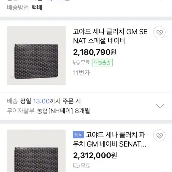 고야드 세나클러치 gm 네이비