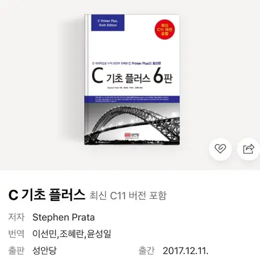 C기초플러스 6판 책팝니다