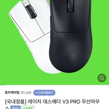 레이저 데스에더 V3 Pro 무선 마우스 판매합니다. | 브랜드 중고거래 플랫폼, 번개장터