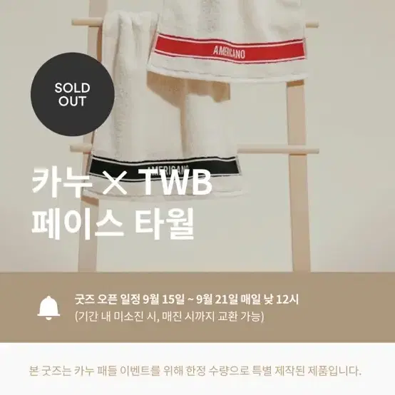 카누 twb 타월 미개봉