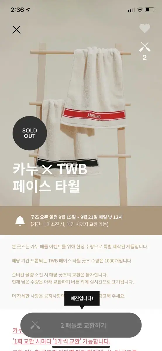 카누 twb 타월 미개봉