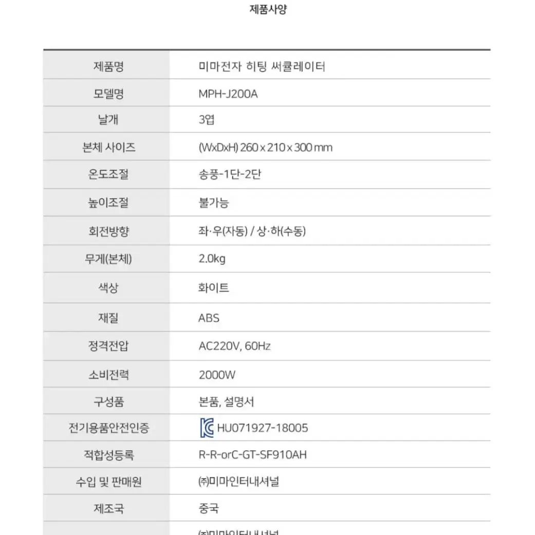 (미사용제품)미마 히팅써큘레이터 히터 /MPH-J200A