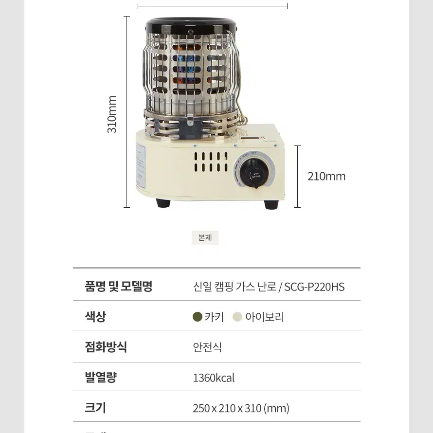 신일 캠핑가스난로 히터 휴대용 소형 야외용 SCG-P220HS 팝니다.