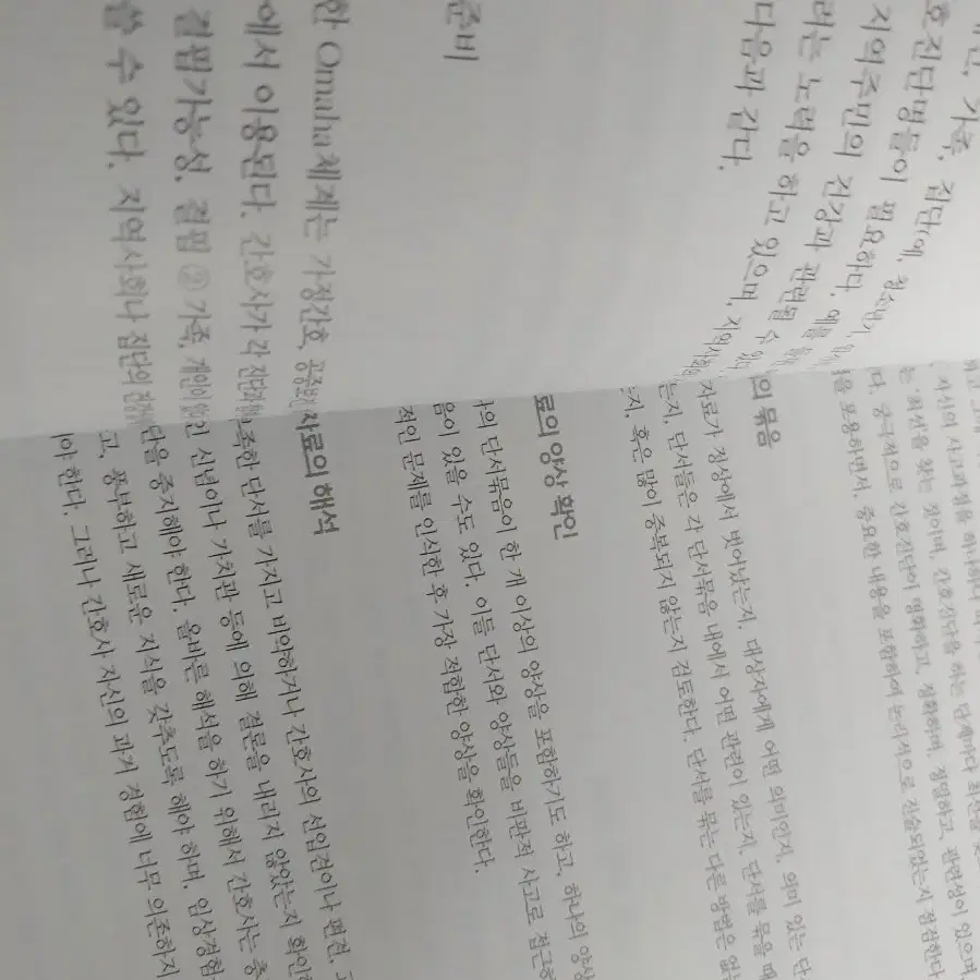 비판적 사고 기반 간호과정의 적용 수문사