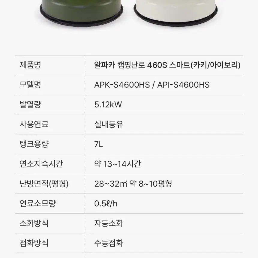 알파카 캠핑난로 등유석유 APK-S4600HS / API-S4600HS