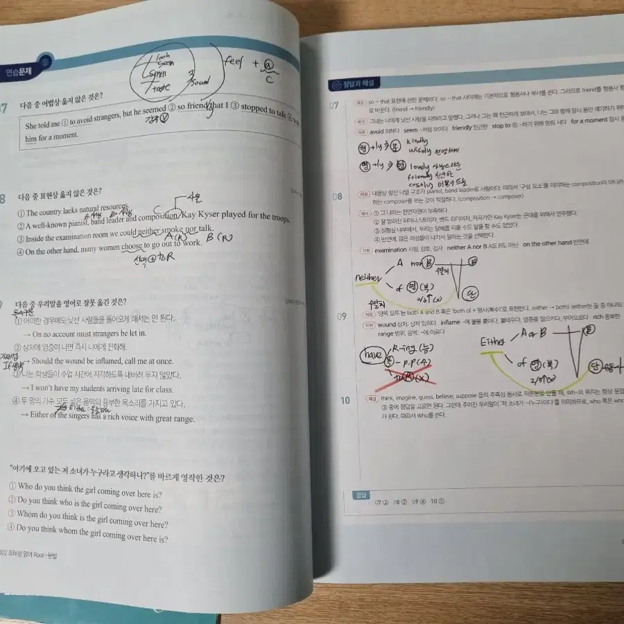 2022 조태정 영어 루트(Root) 문법/구문 /독해