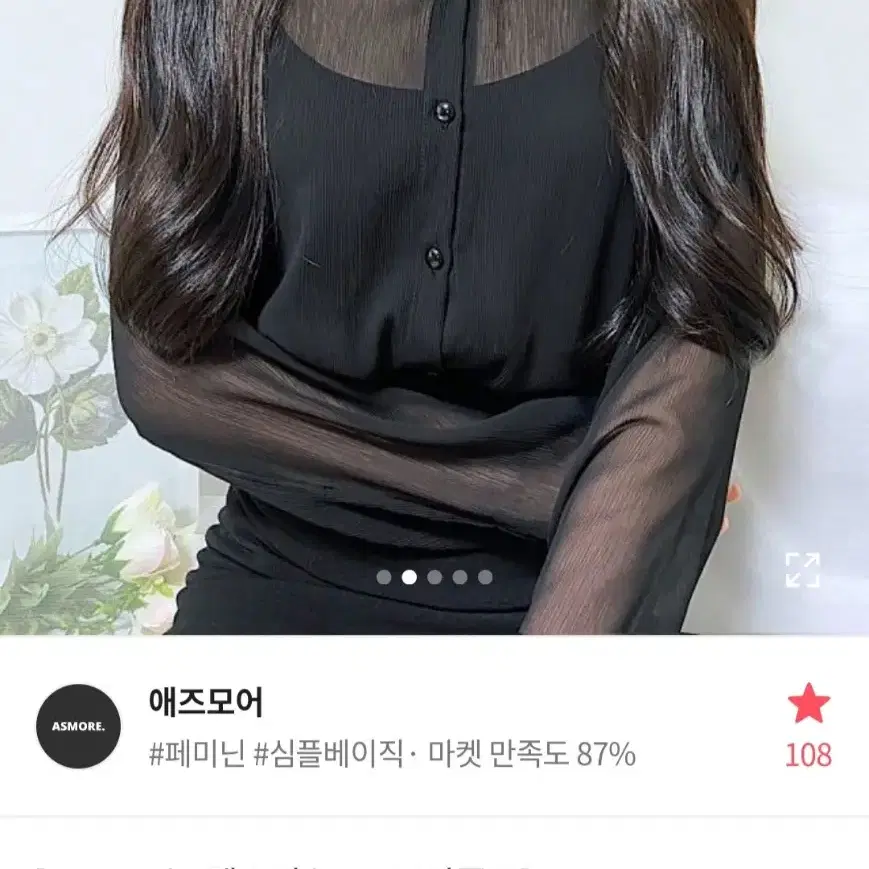 에이블리 애즈모어 찰랑 여리핏 시스루 셔츠