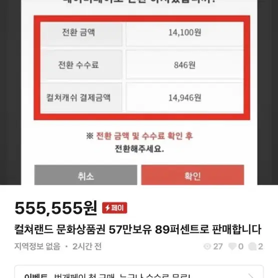 문화상품권판매 이분 사기입니다