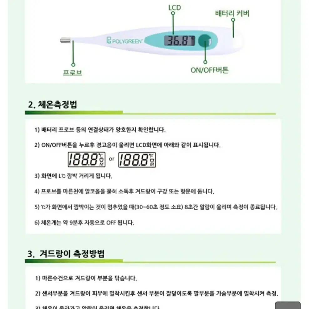 새상품 폴리그린 겨드랑이 체온계