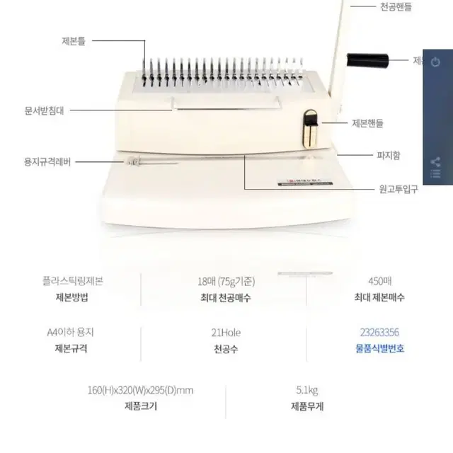 제본기 tata orbis 제본기