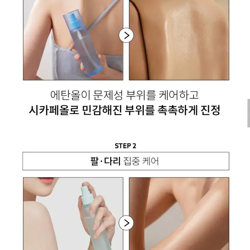 [새상품] 낫포유 클리어 & 소프트 바디미스트