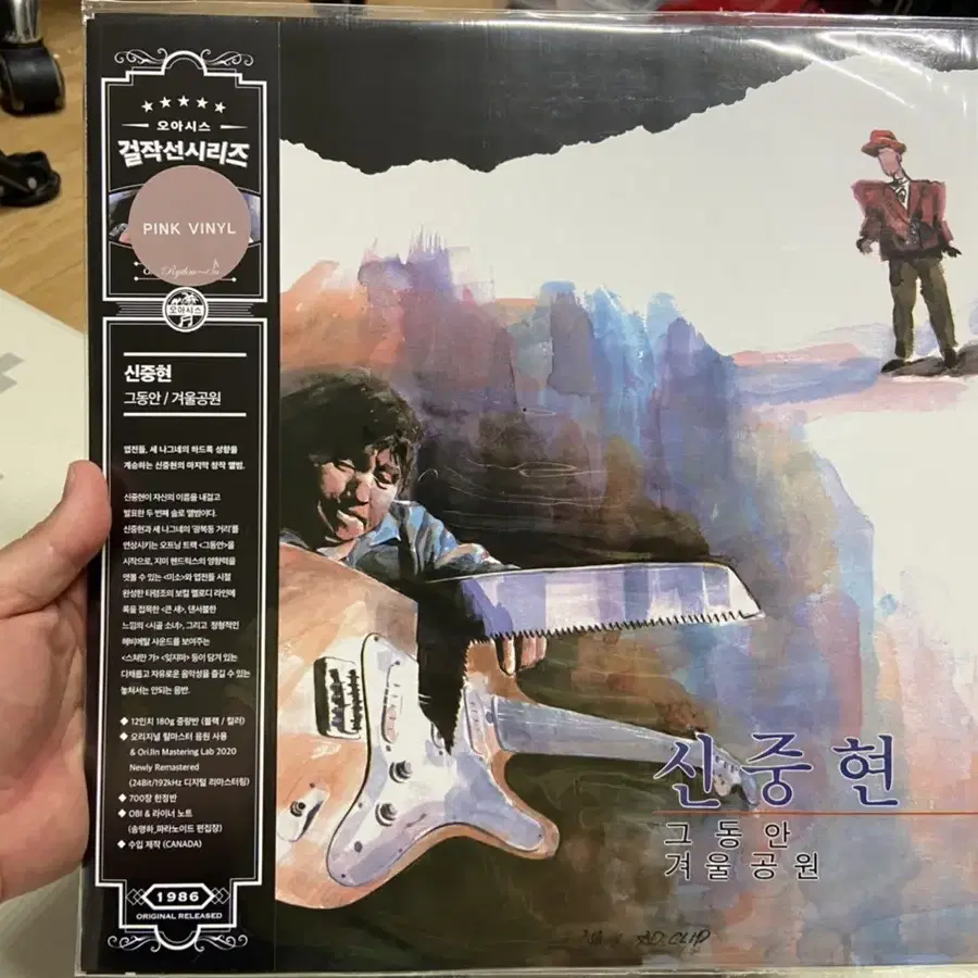 신중현 - 그동안 겨울공원 180g 핑크 컬러 LP