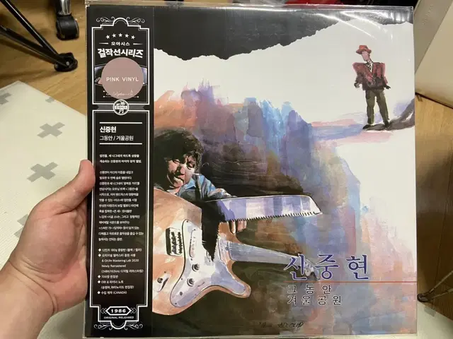 신중현 - 그동안 겨울공원 180g 핑크 컬러 LP