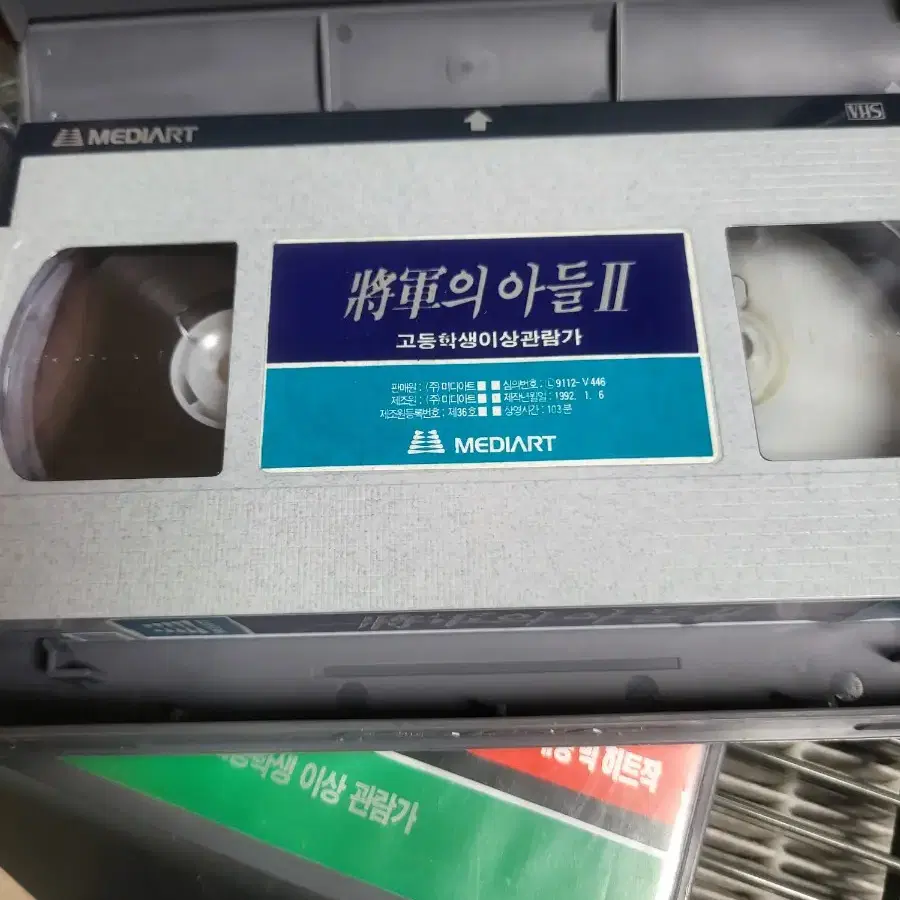 비디오 테이프 장군의 아들1,2,3 총3개 일괄1991~92년