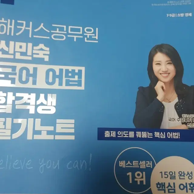 해커스 기본서 손진숙 900제 등등 공시책 거의새책 싸게팔아요 워드마스터