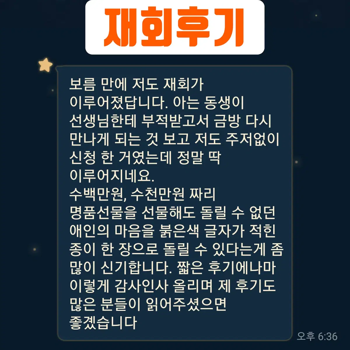 떠나간애인 부적으로 재회 시켜드립니다 신점 사주