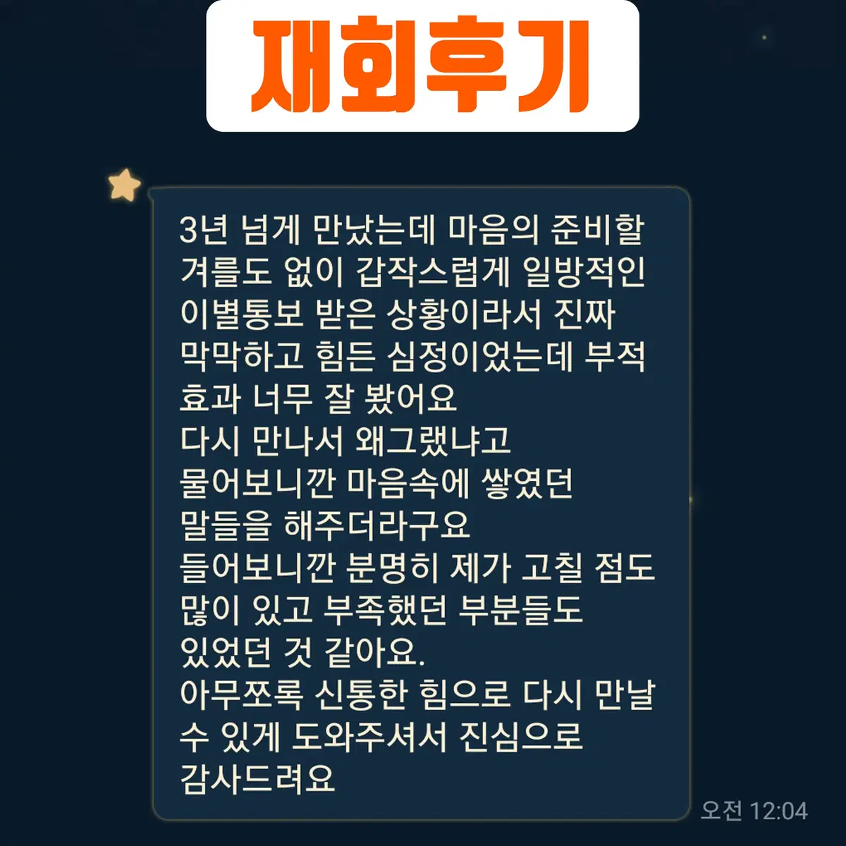 떠나간애인 부적으로 재회 시켜드립니다 신점 사주