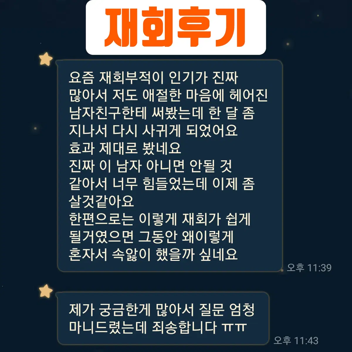 떠나간애인 부적으로 재회 시켜드립니다 신점 사주